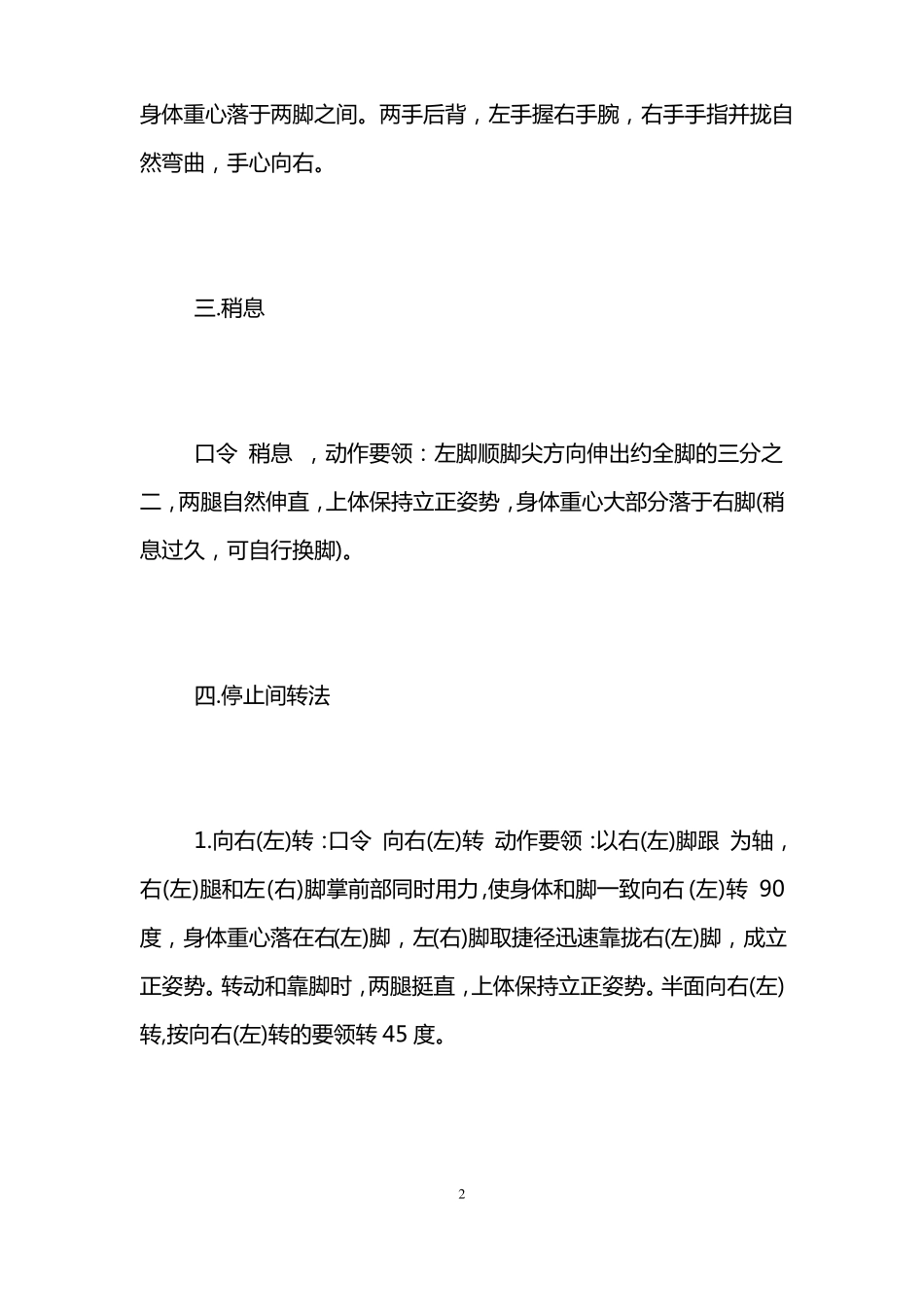 中学生军训内容,中学军训内容_第2页