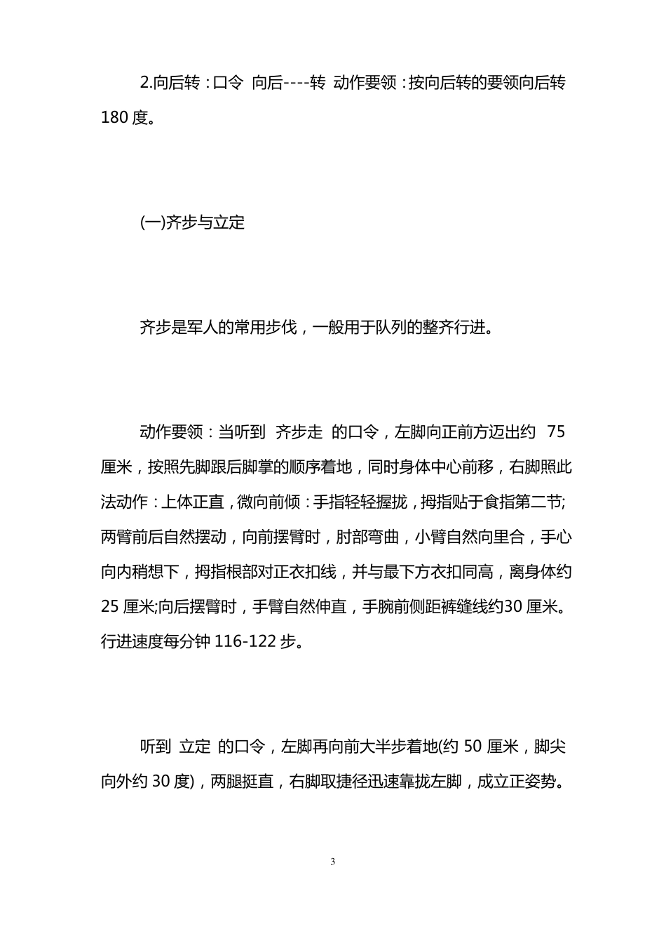 中学生军训内容,中学军训内容_第3页