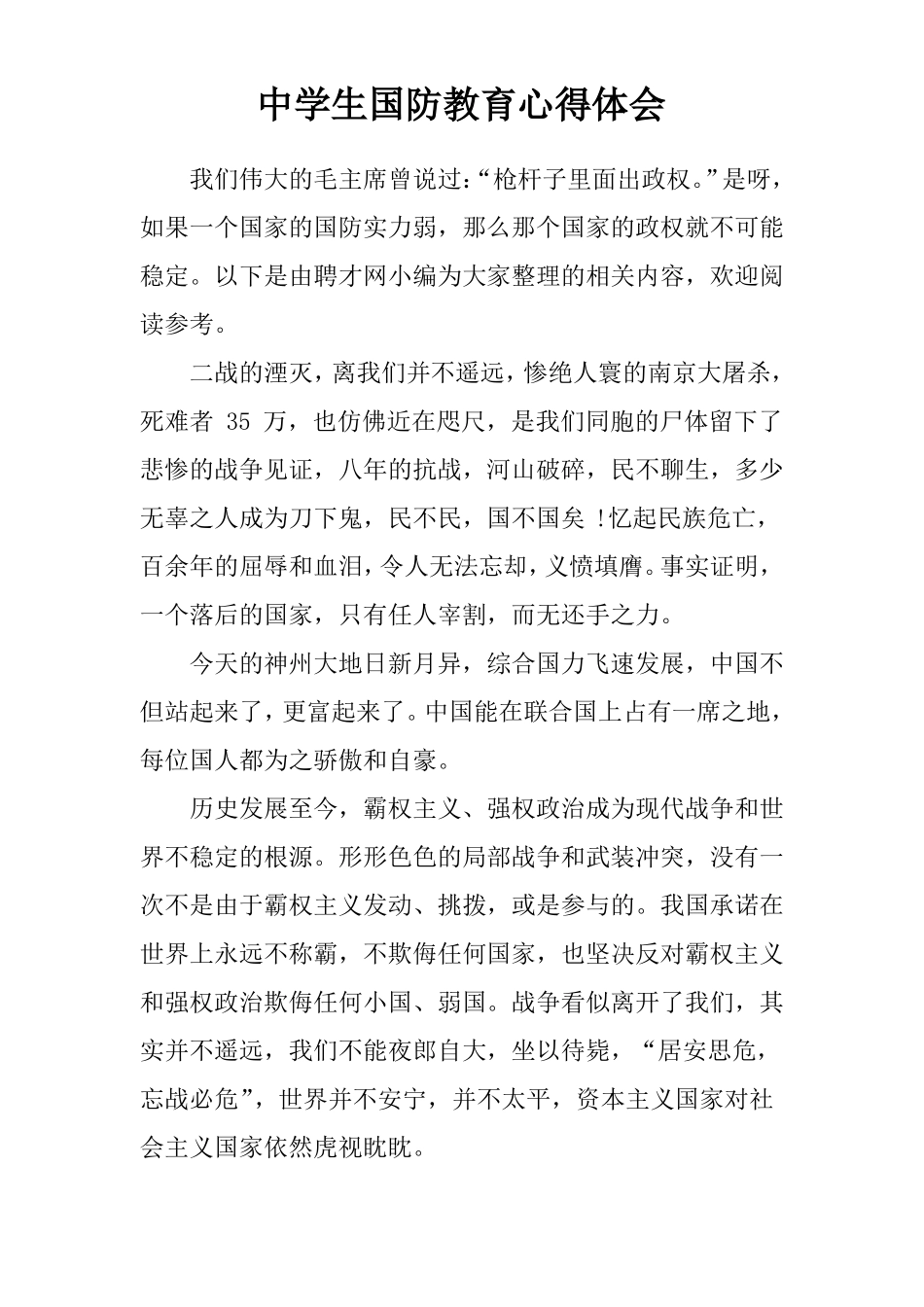 中学生国防教育心得体会_第1页