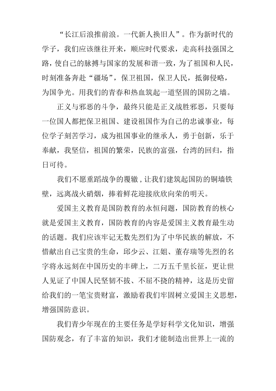 中学生国防教育心得体会_第2页