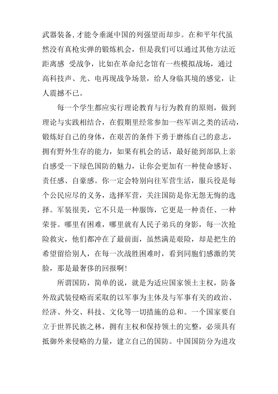 中学生国防教育心得体会_第3页