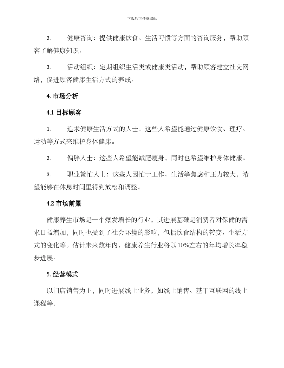 辟谷养生馆经营方案_第2页