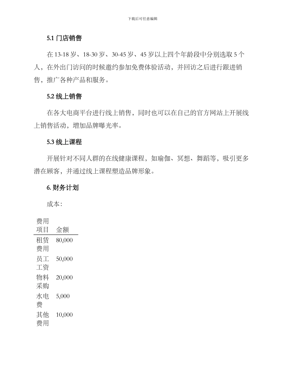 辟谷养生馆经营方案_第3页