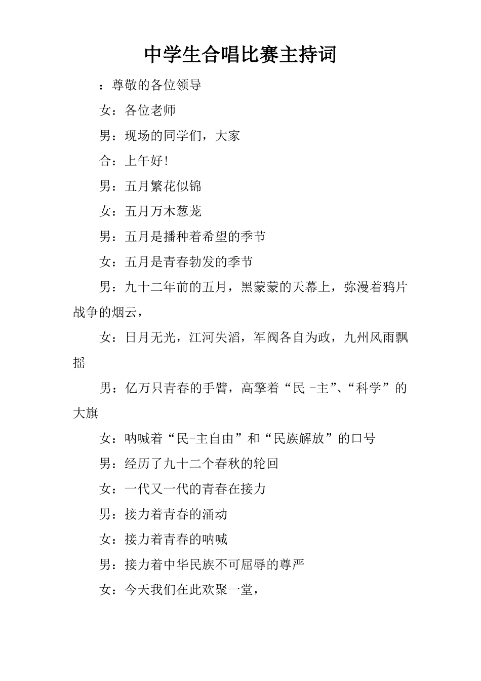 中学生合唱比赛主持词_第1页