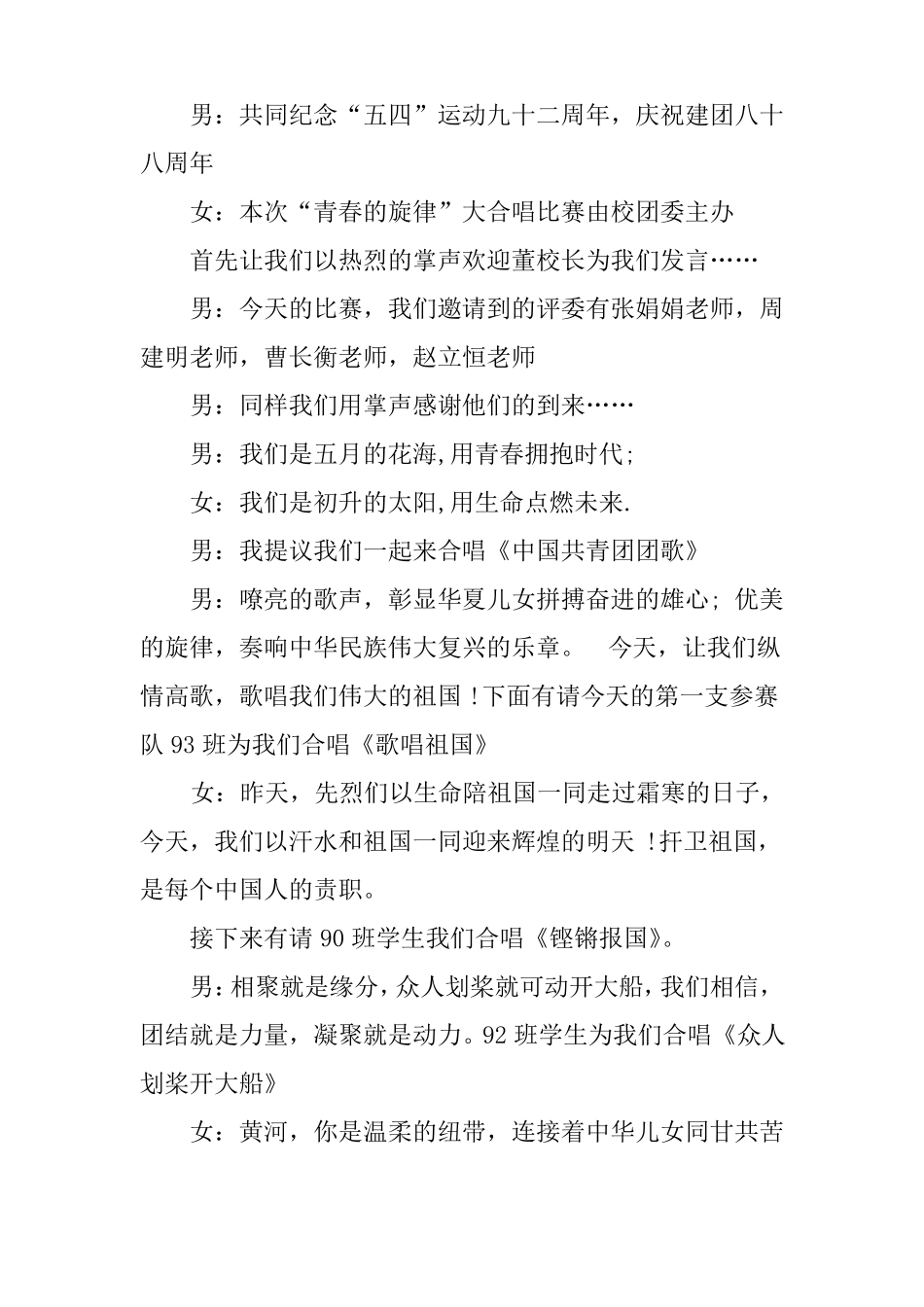 中学生合唱比赛主持词_第2页
