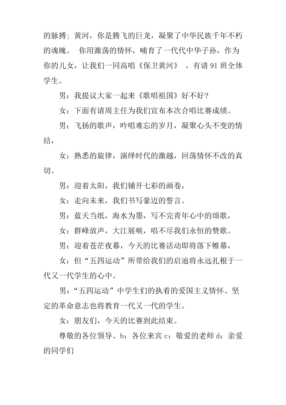 中学生合唱比赛主持词_第3页