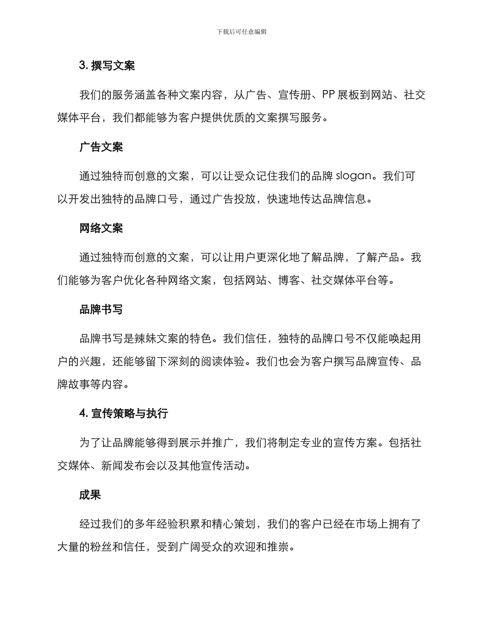 辣妹文案策划方案_第2页