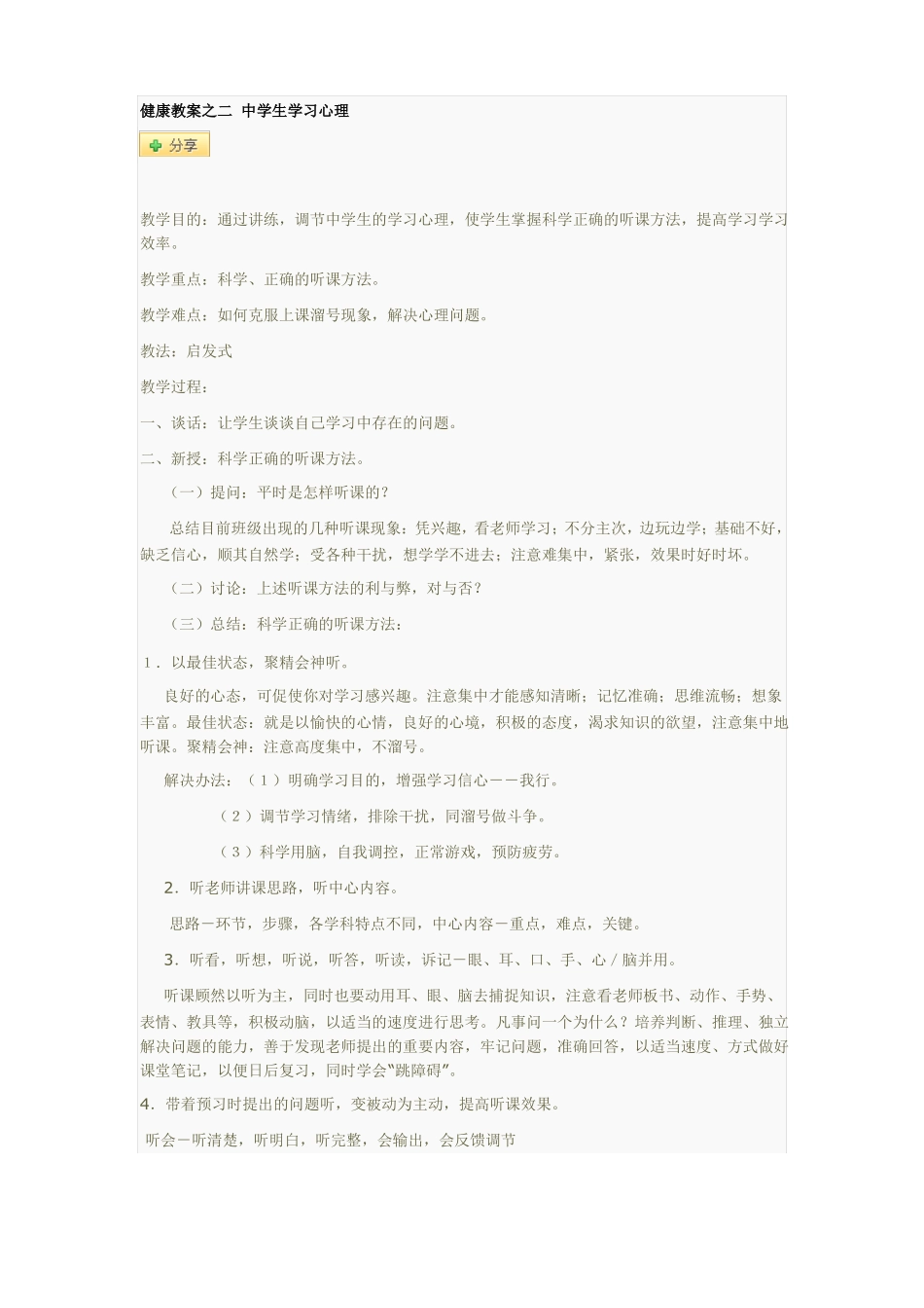 中学生学习心理_第1页