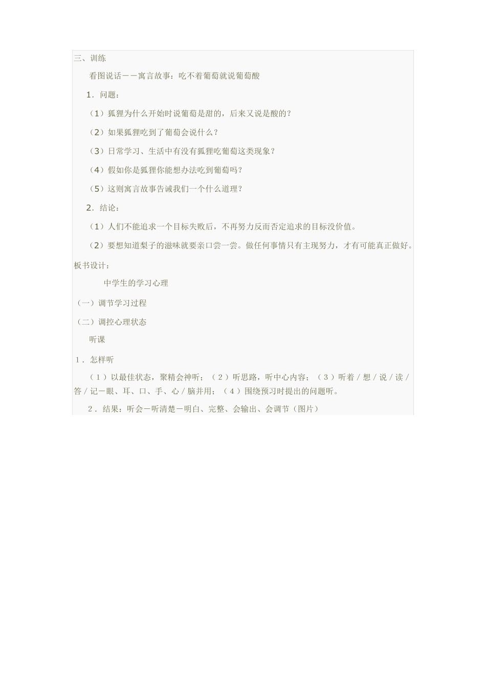 中学生学习心理_第2页