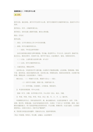 中学生学习心理