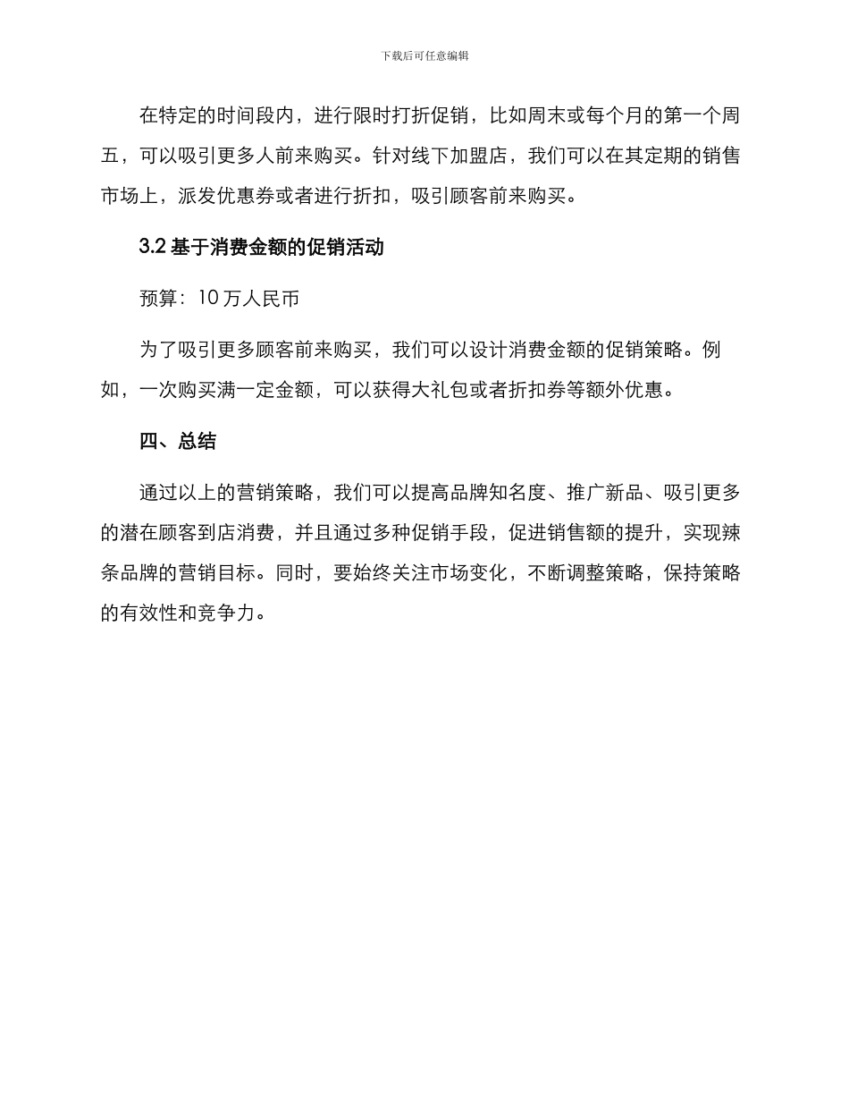 辣条营销方案_第3页