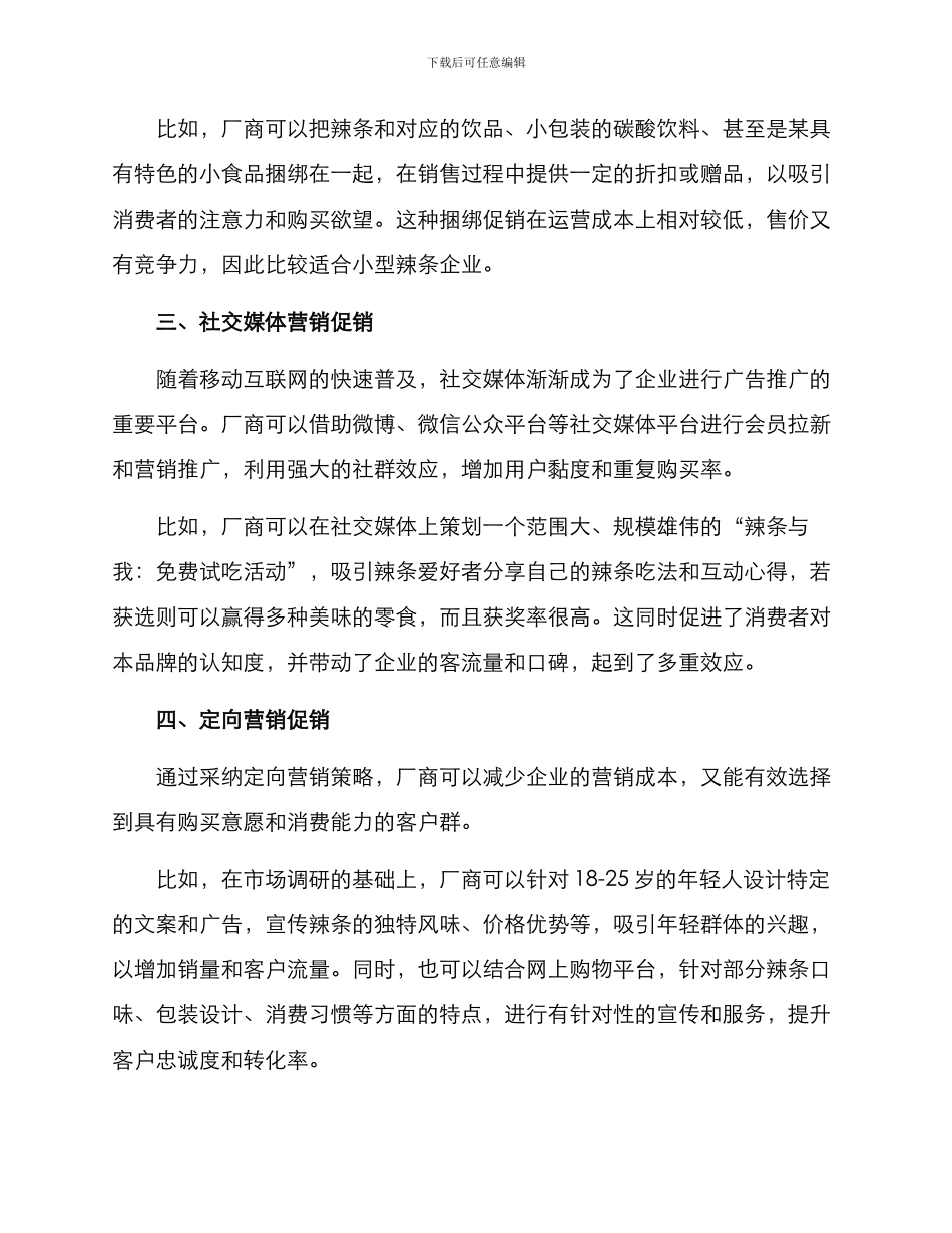 辣条促销方案_第2页