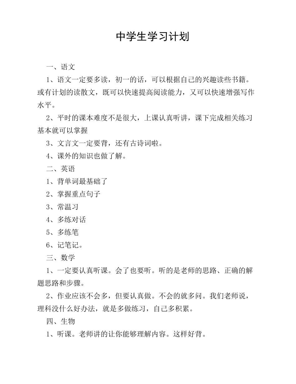 中学生学习计划_第1页
