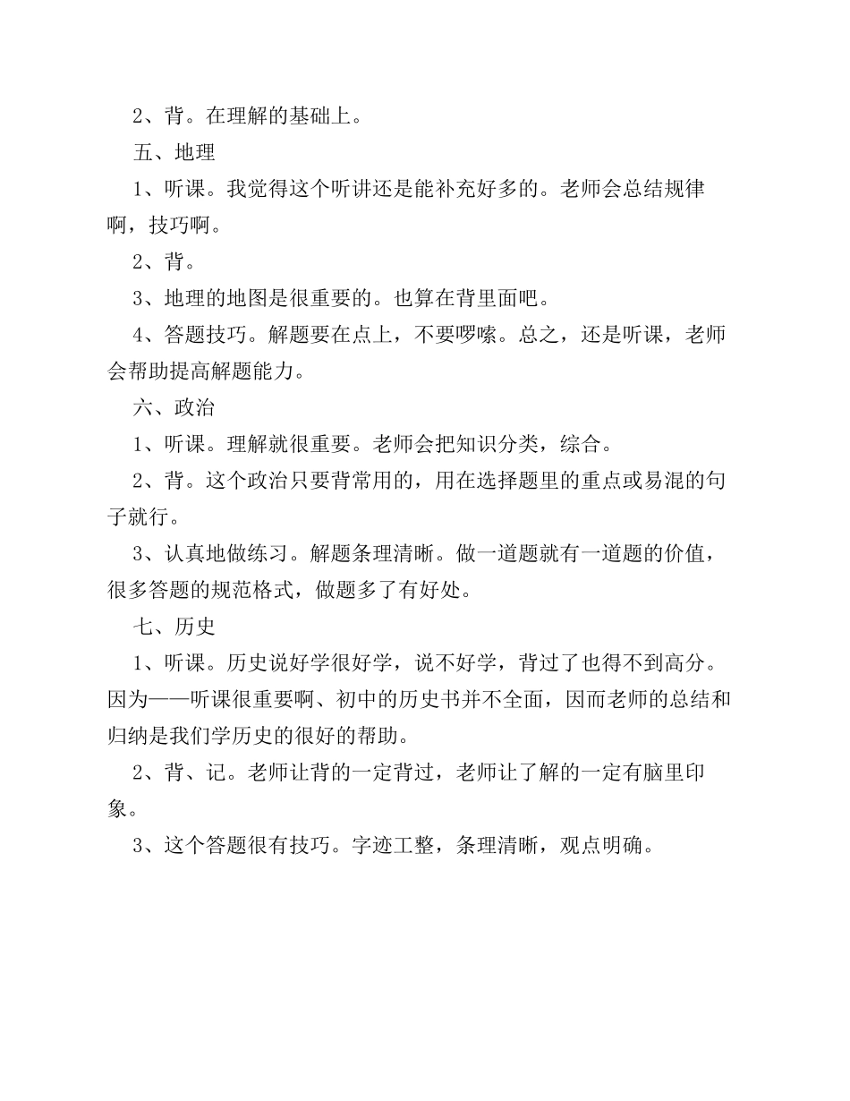 中学生学习计划_第2页