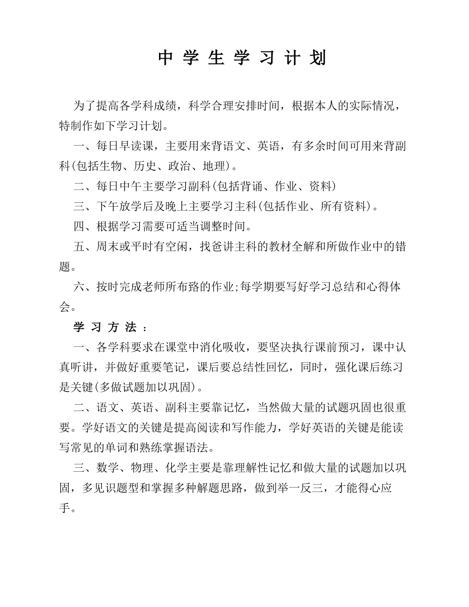 中学生学习计划_第3页