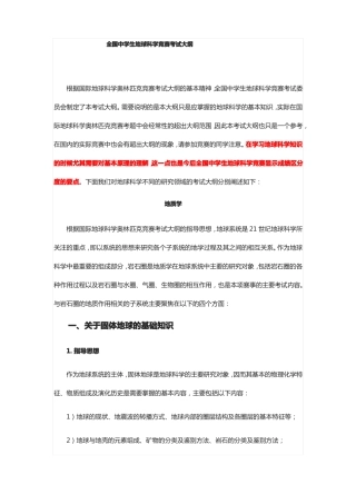 中学生地球科学竞赛大纲