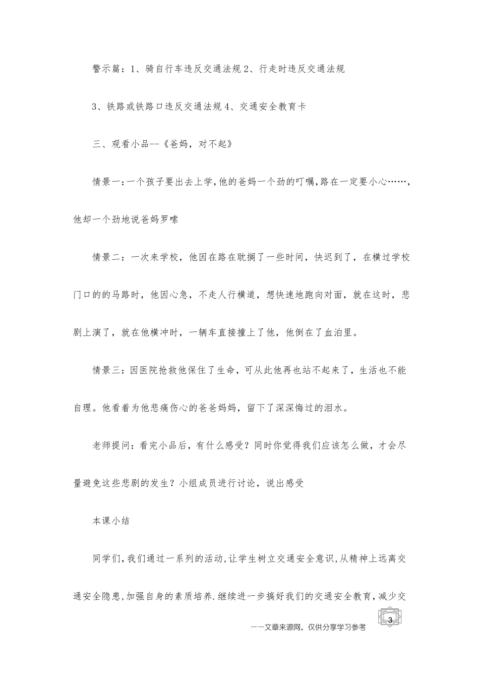 中学生安全教育主题班会_第3页