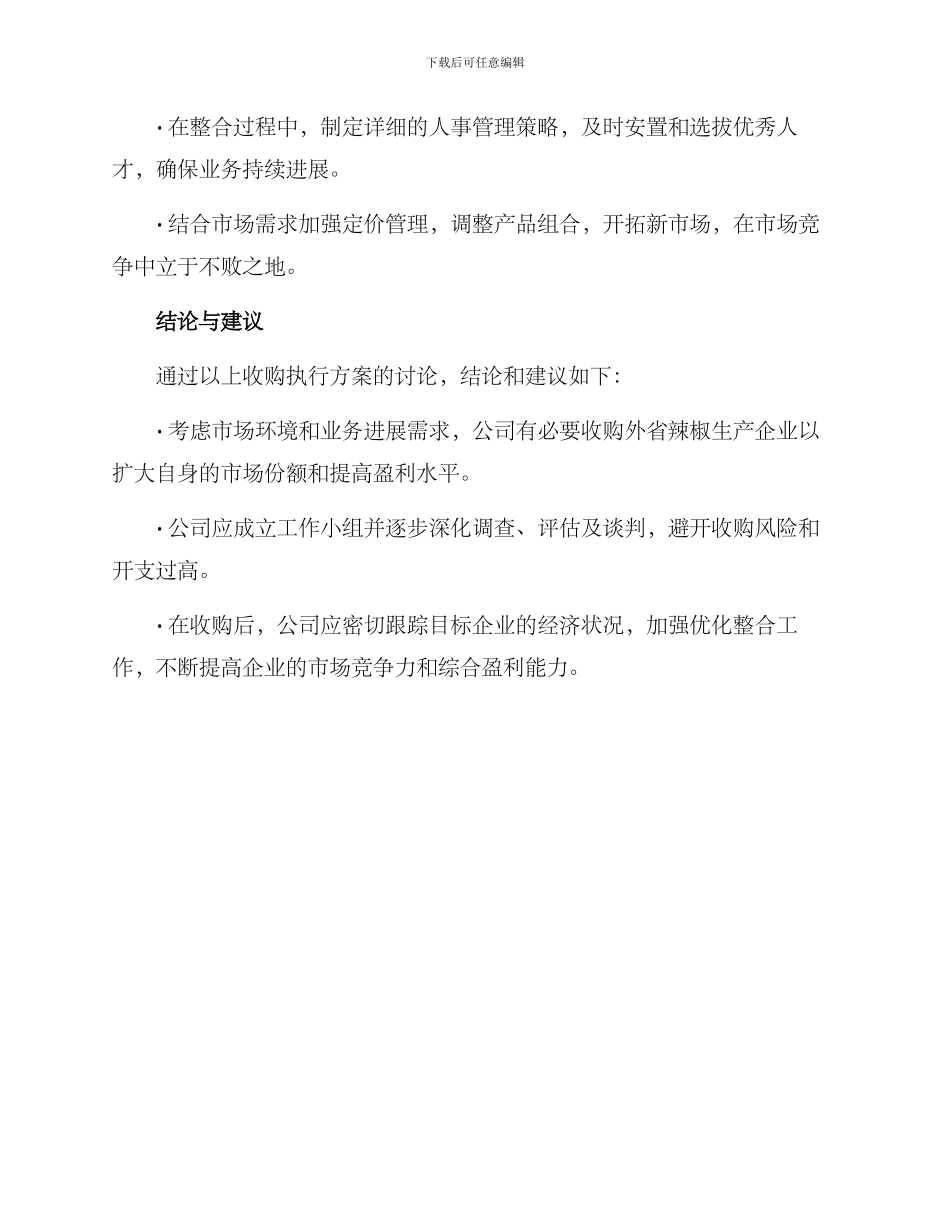 辣椒收购执行方案_第3页