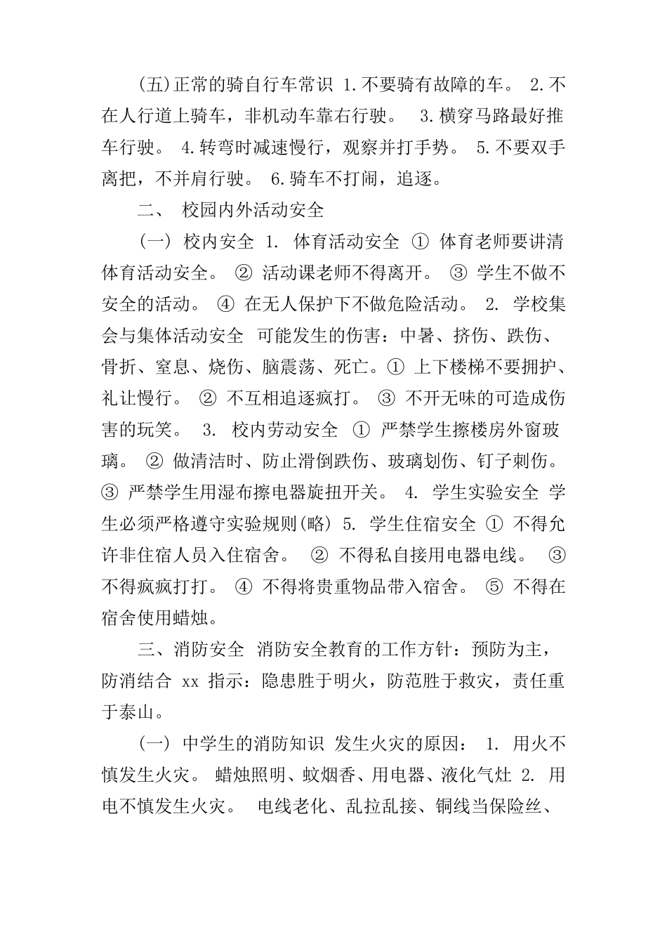 中学生安全教育学习心得_第2页