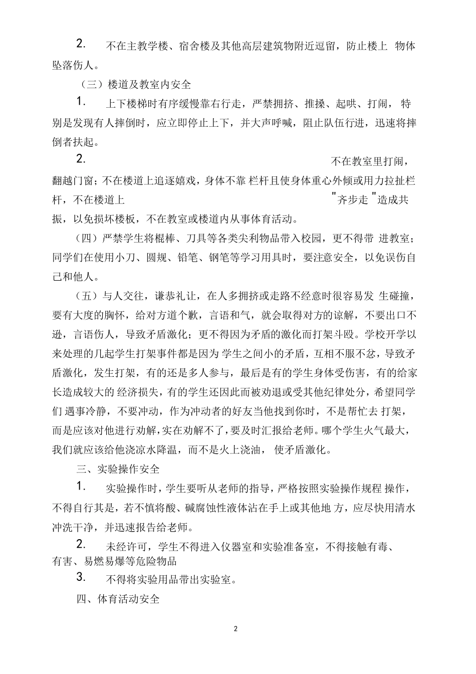 中学生安全教育常识讲座_第2页