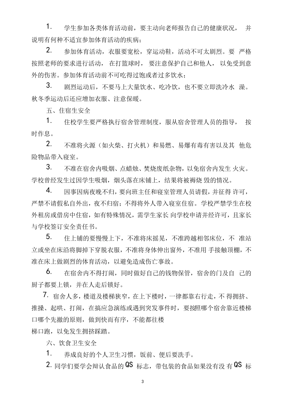 中学生安全教育常识讲座_第3页