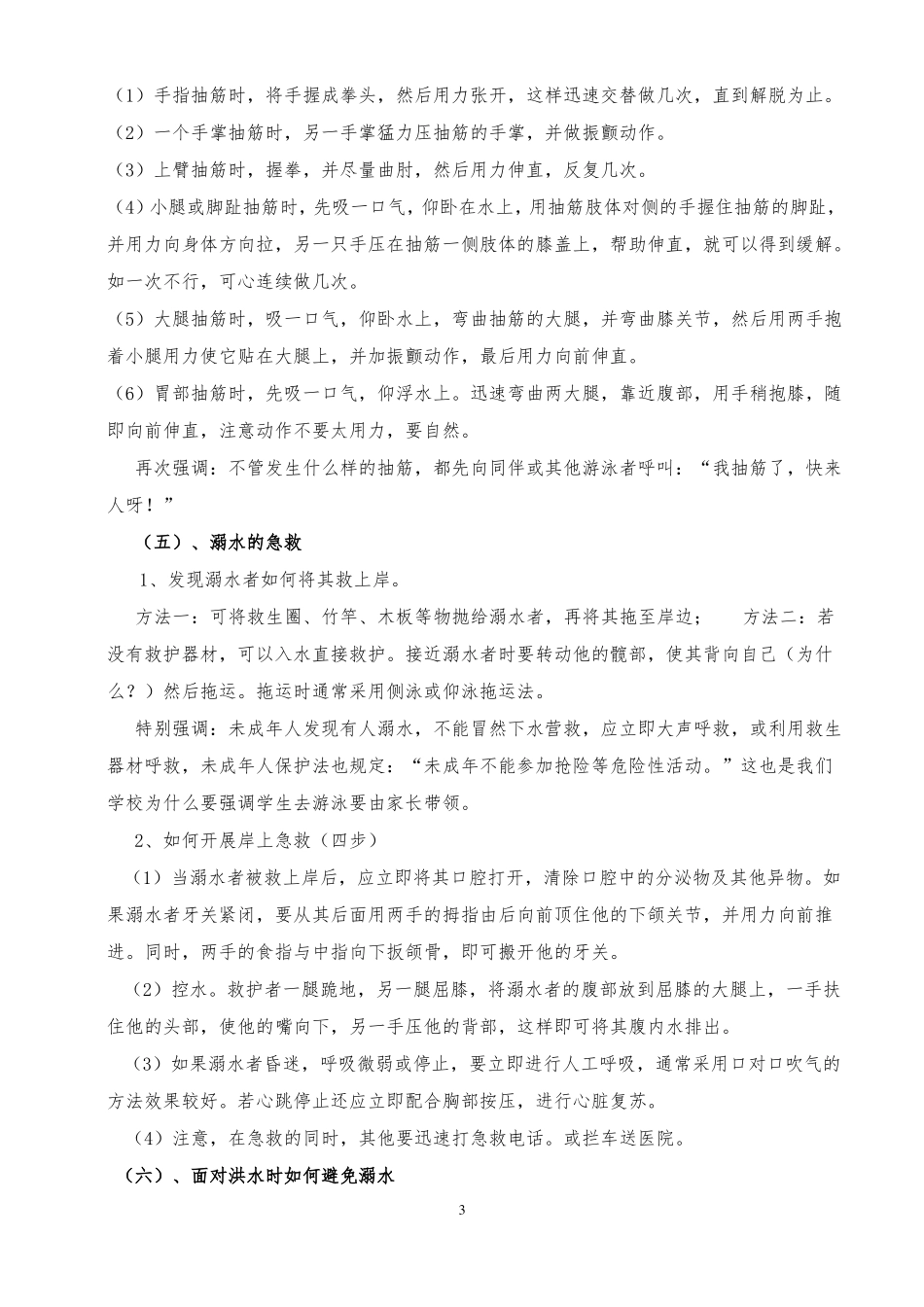 中学生安全常识专题教育汇编_第3页