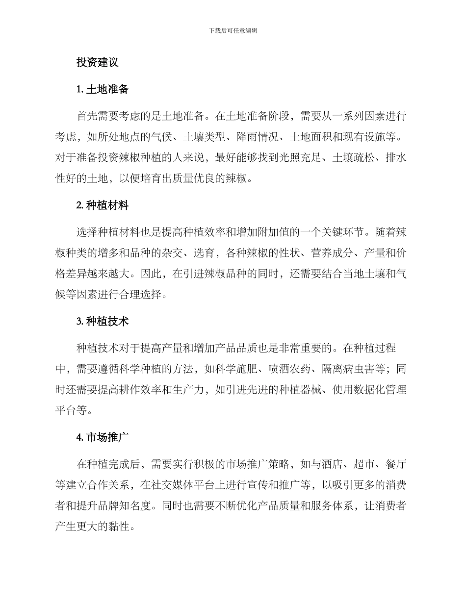 辣椒种植招商方案_第2页