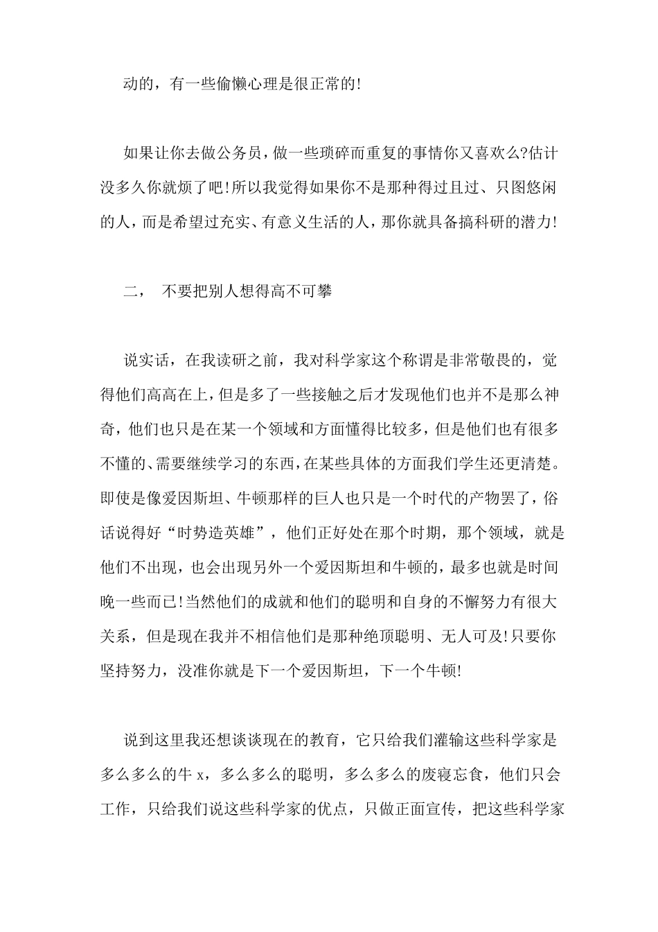 中学生安全教育总结_第3页