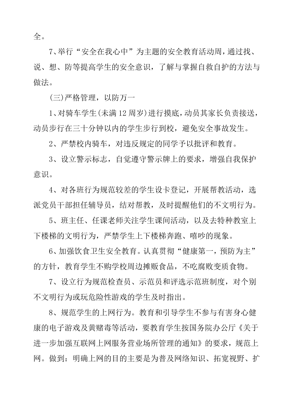 中学生安全教育工作计划_第2页