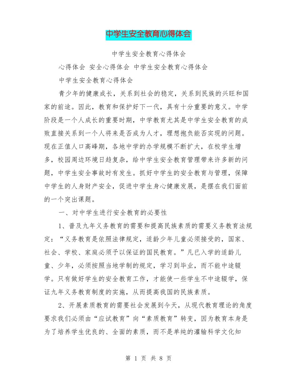 中学生安全教育心得体会_第1页