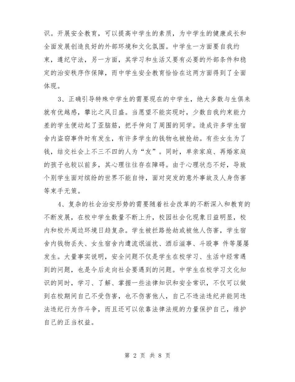 中学生安全教育心得体会_第2页