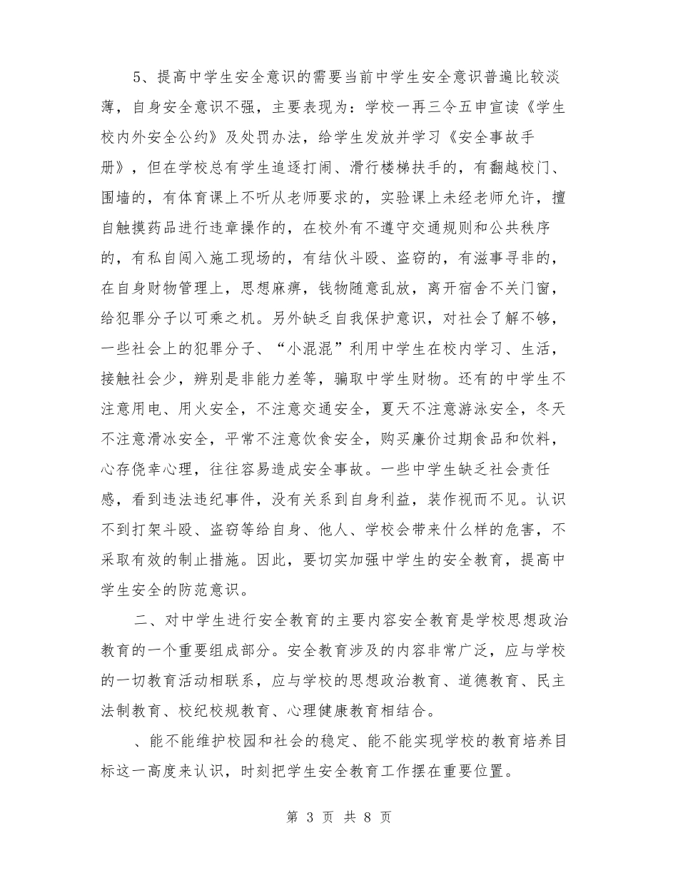 中学生安全教育心得体会_第3页