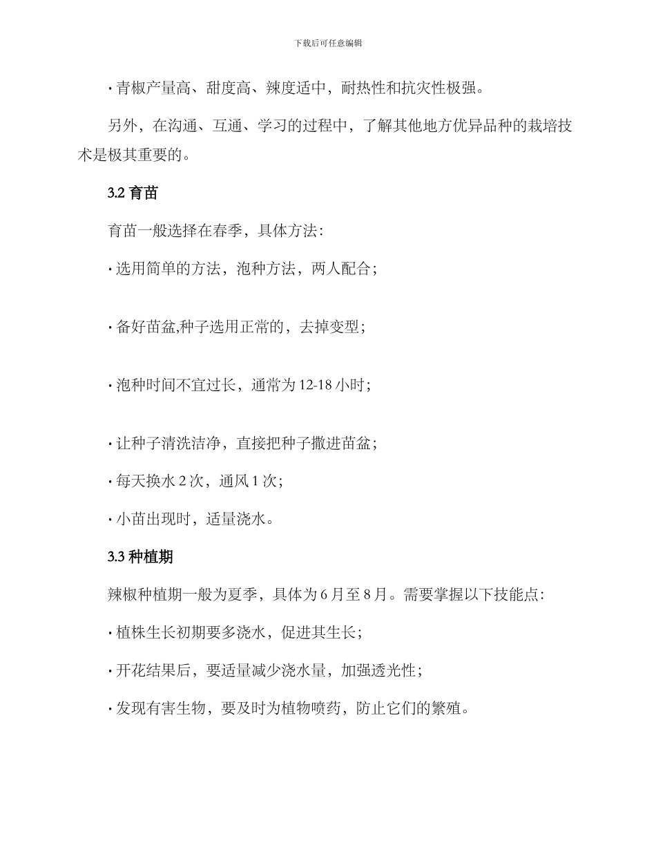 辣椒种植预算方案_第2页