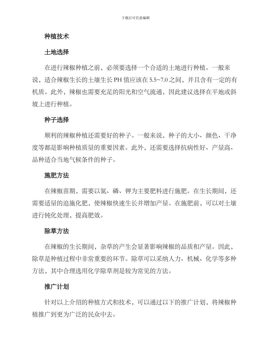 辣椒种植推广方案_第2页