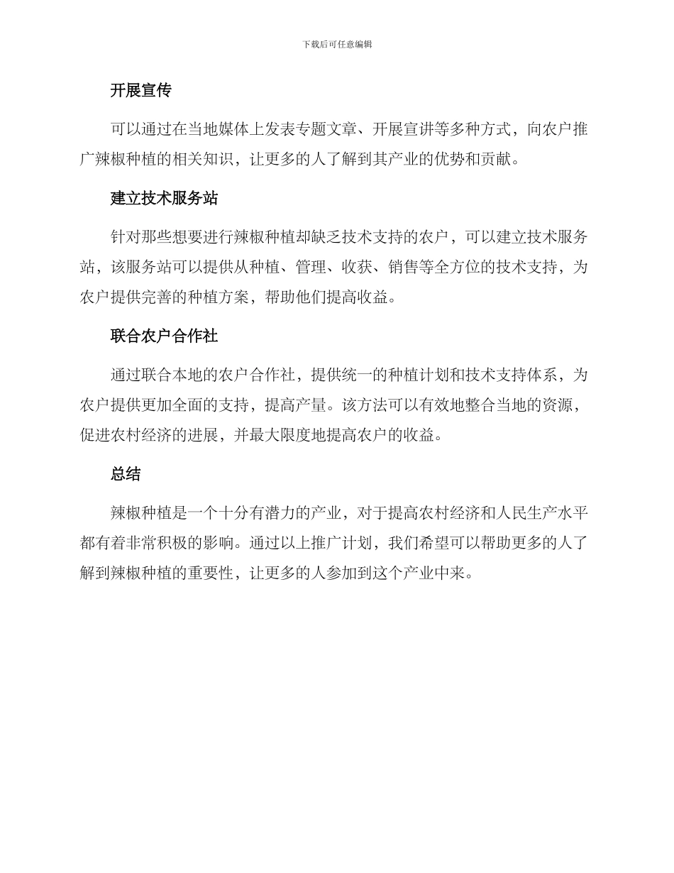 辣椒种植推广方案_第3页