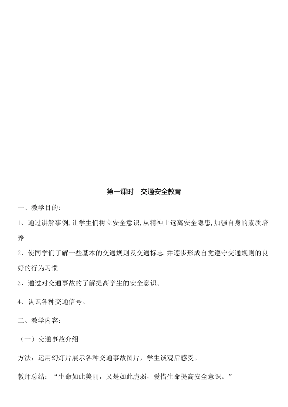 中学生安全教育教案大全最新_第2页