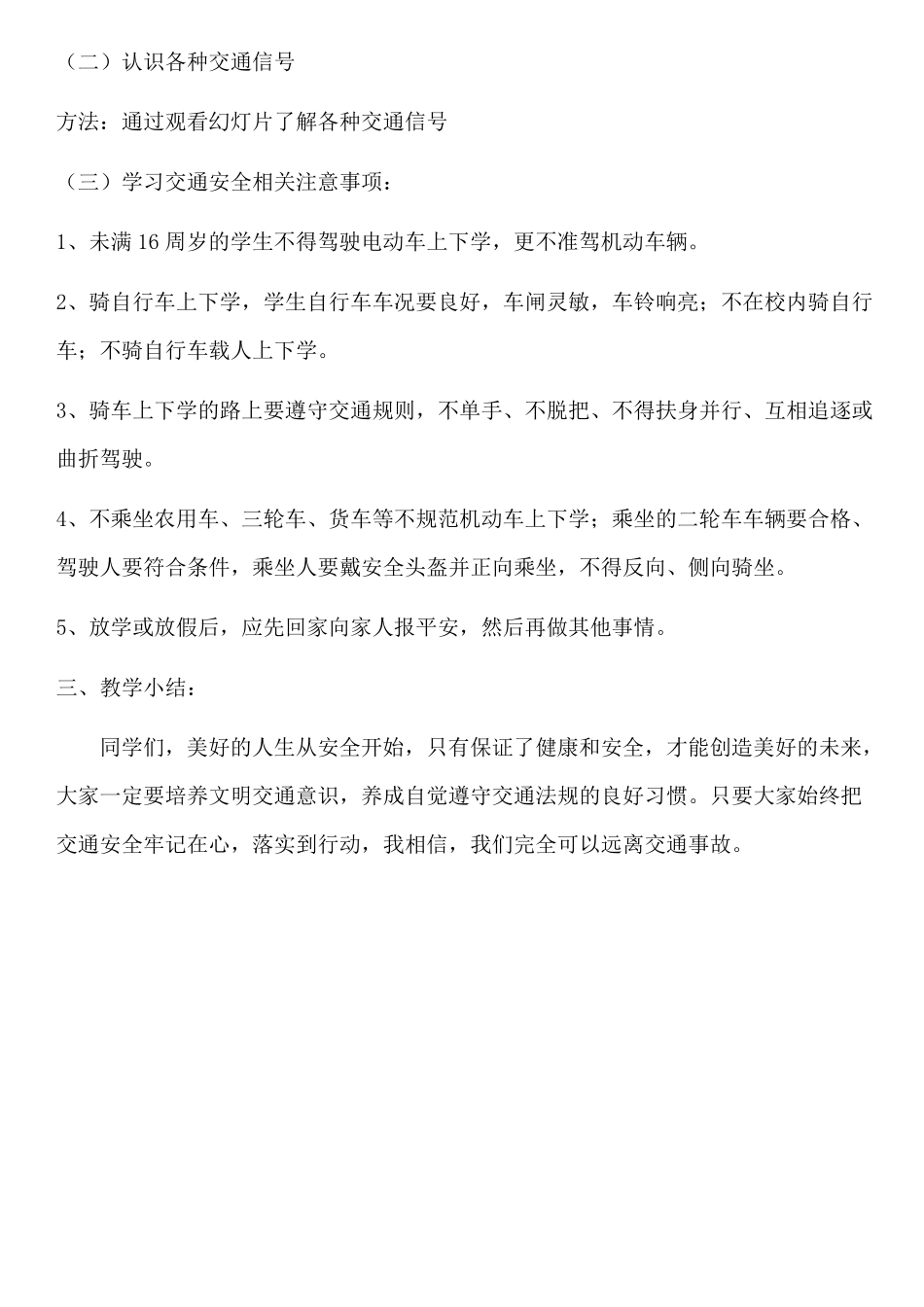 中学生安全教育教案大全最新_第3页