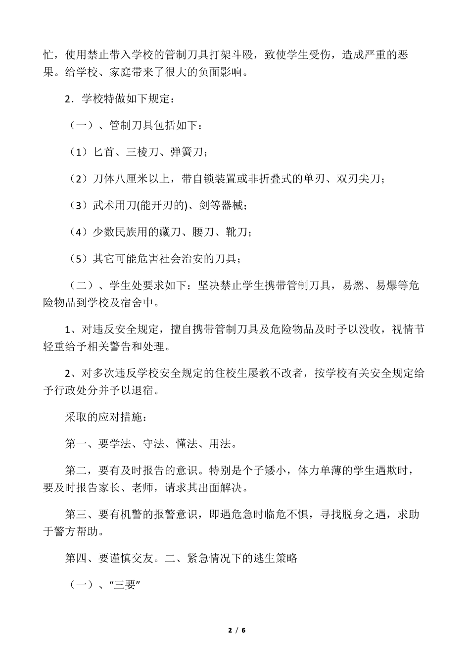 中学生安全教育教案_第2页