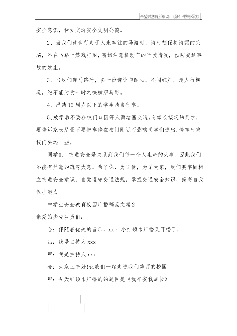中学生安全教育校园广播稿_第2页