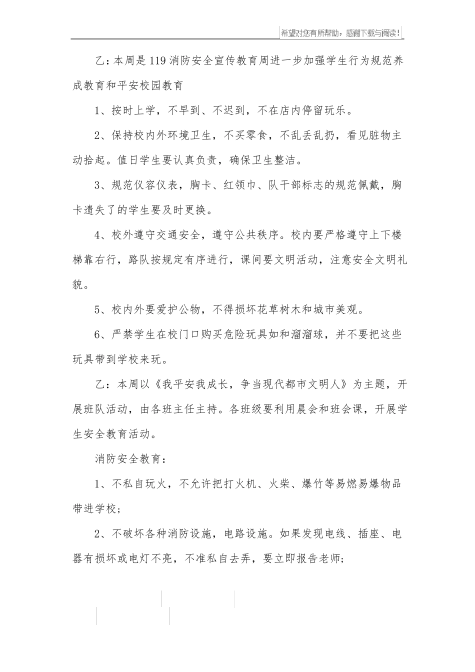 中学生安全教育校园广播稿_第3页