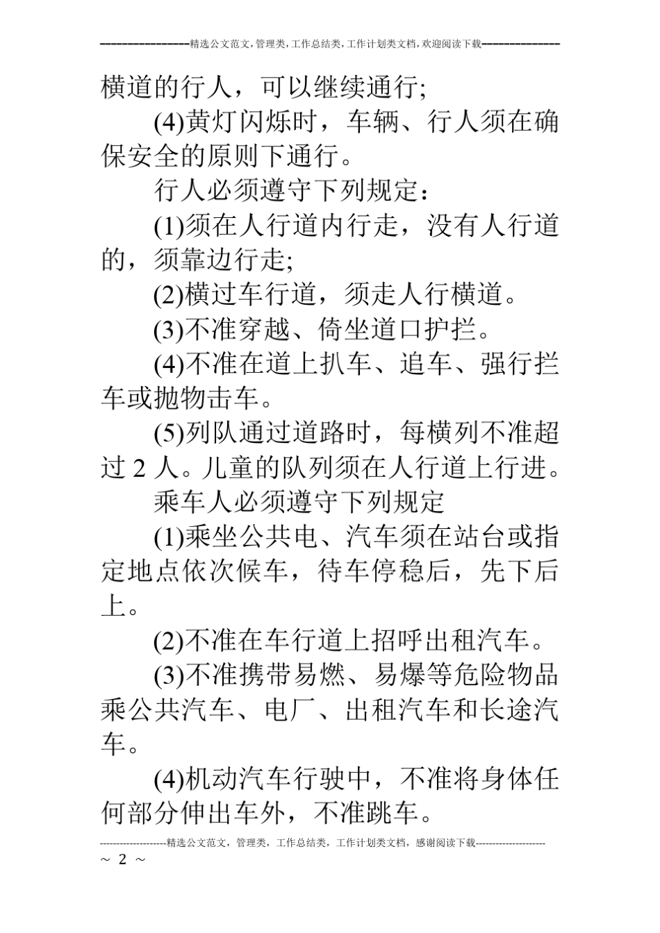 中学生安全教育手册_第2页