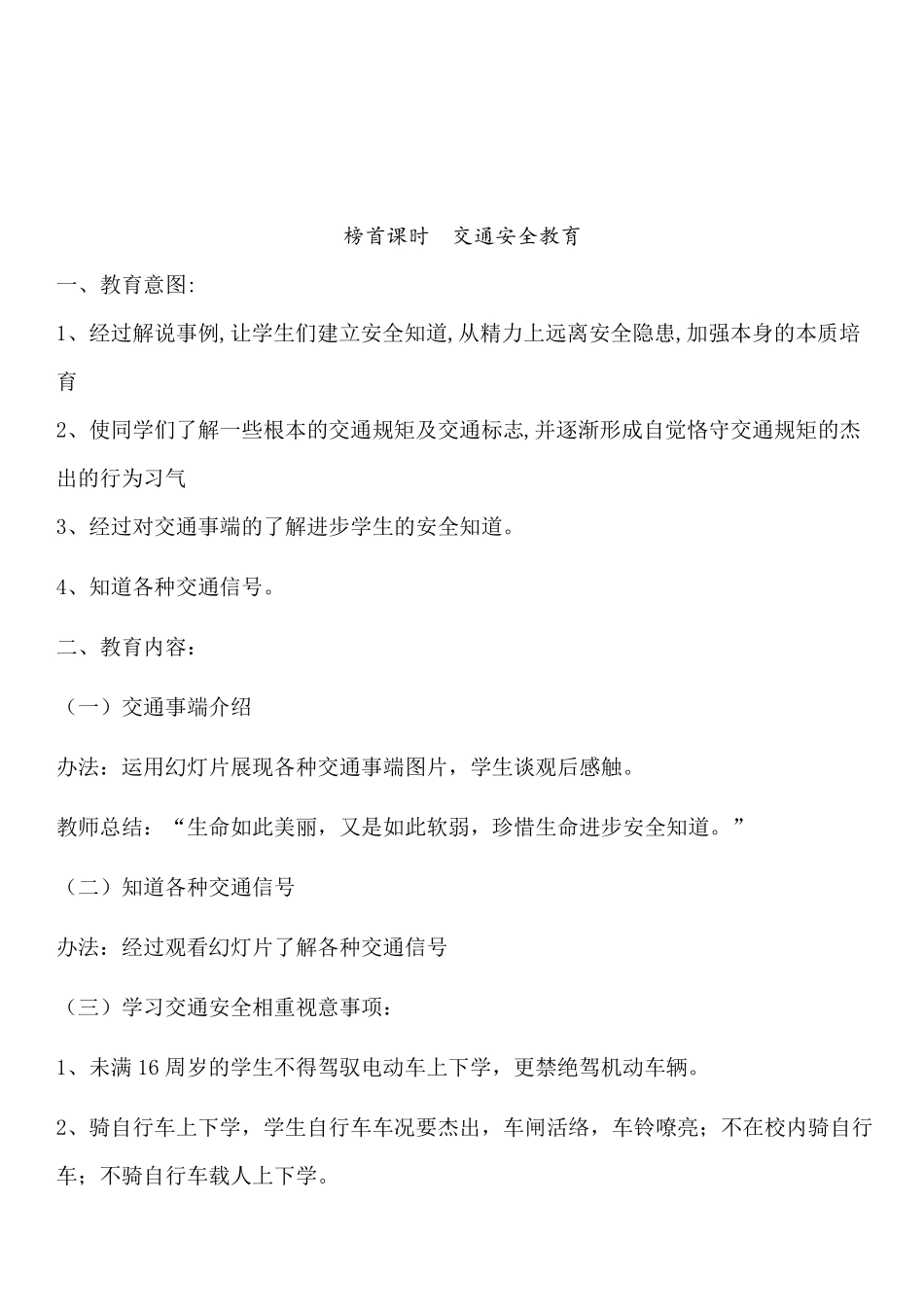 中学生安全教育教案大全_第2页