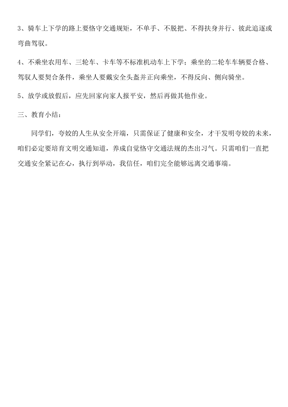 中学生安全教育教案大全_第3页