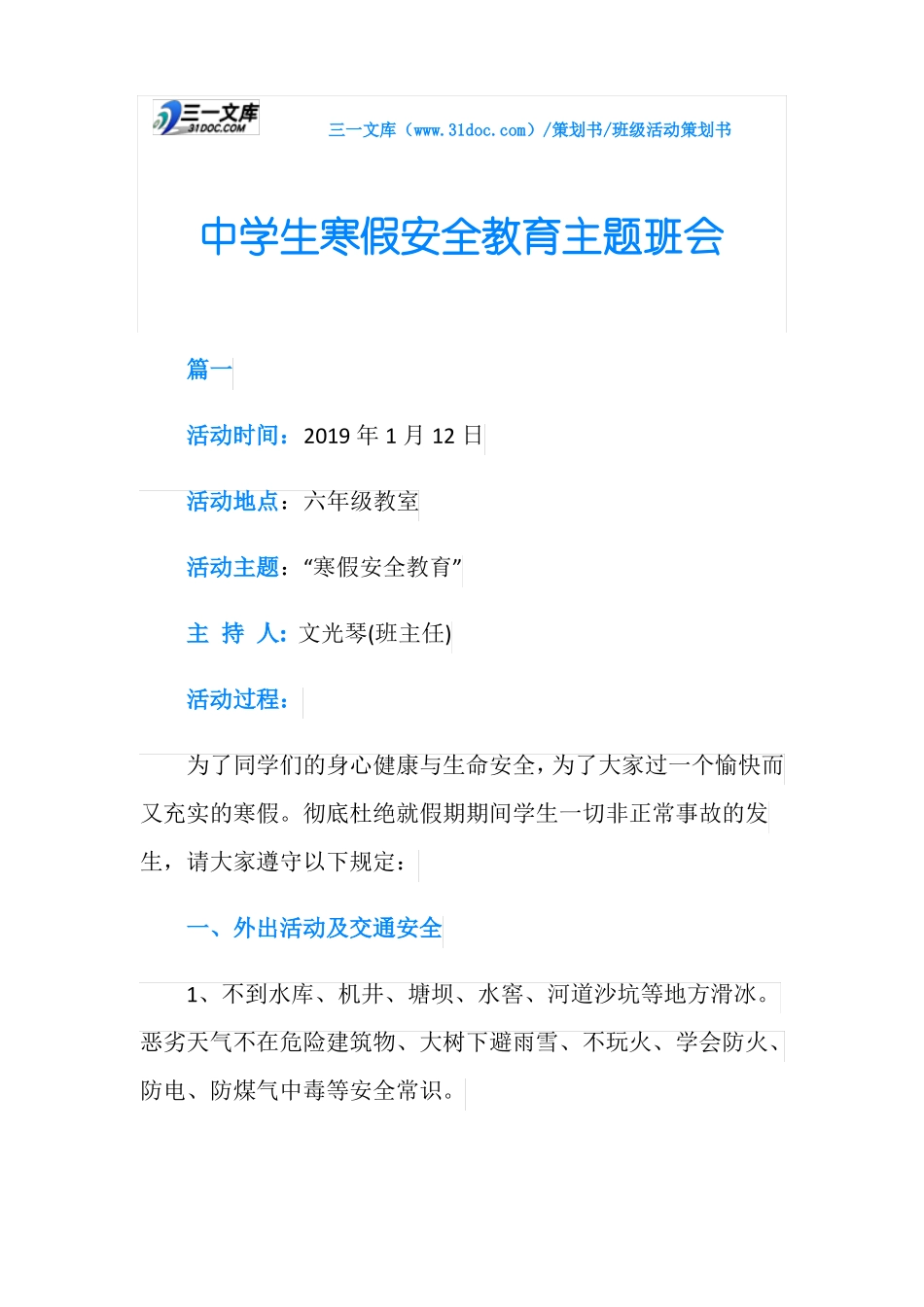 中学生寒假安全教育主题班会_第1页