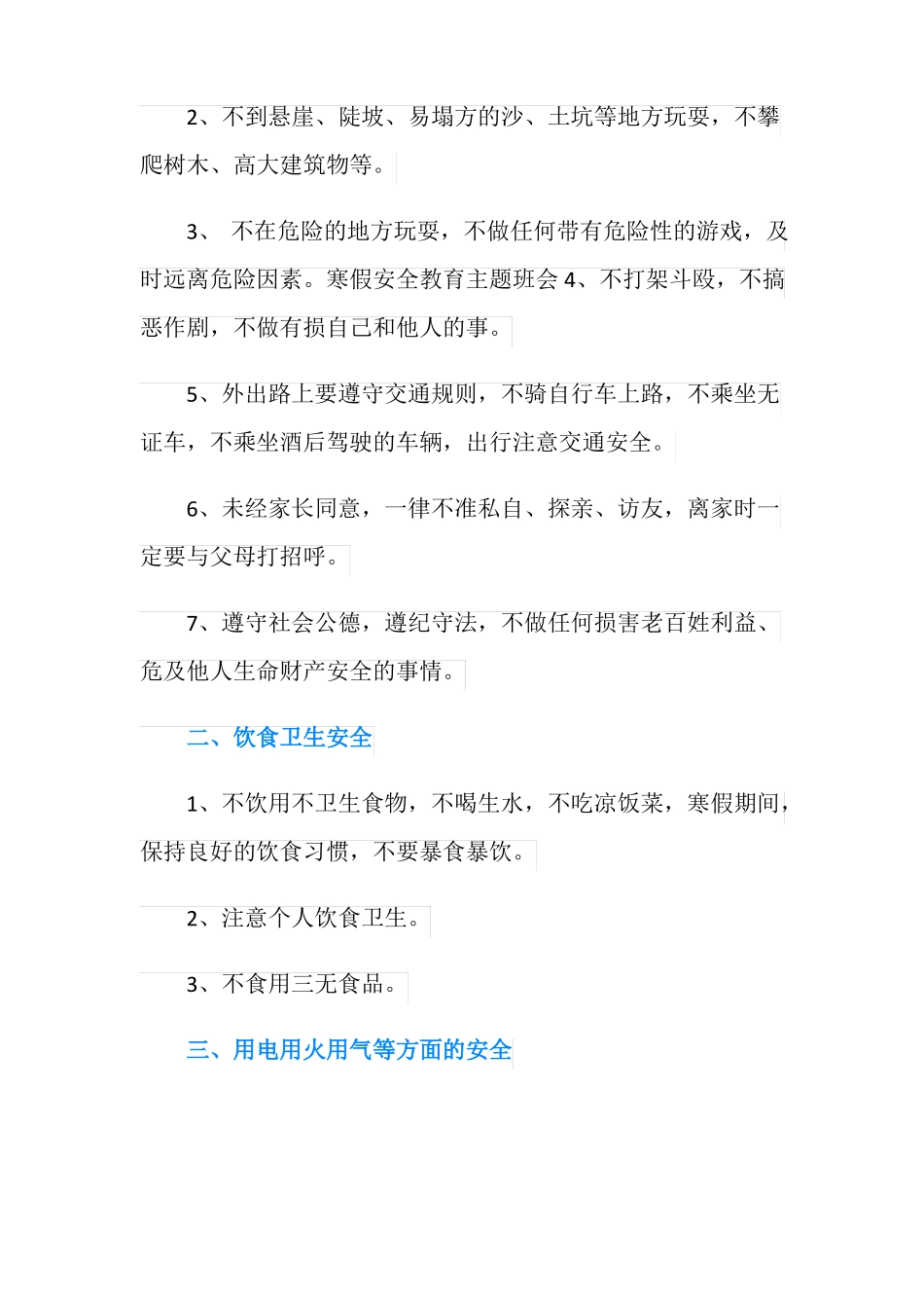 中学生寒假安全教育主题班会_第2页