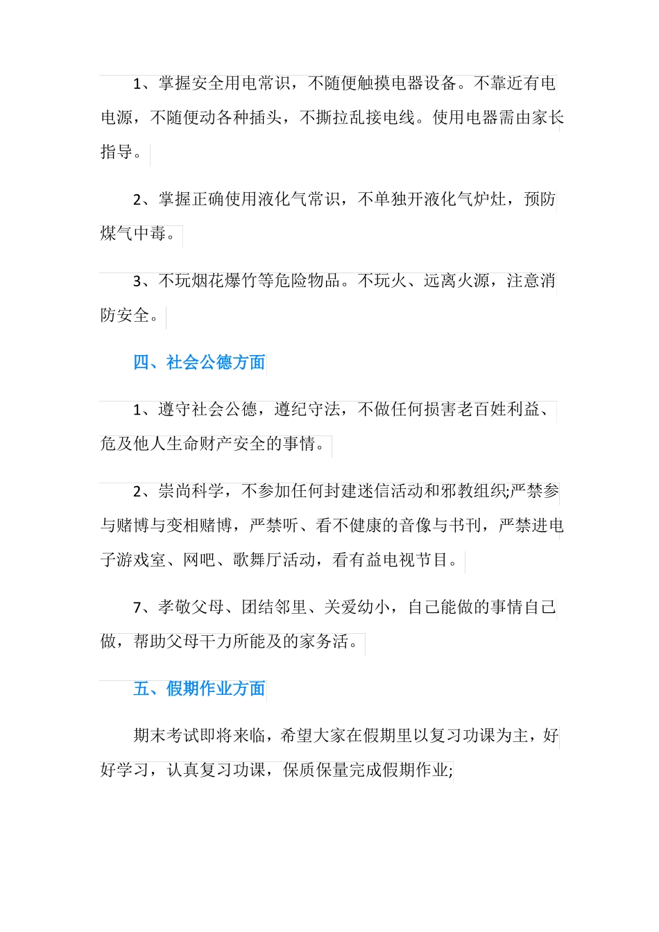 中学生寒假安全教育主题班会_第3页