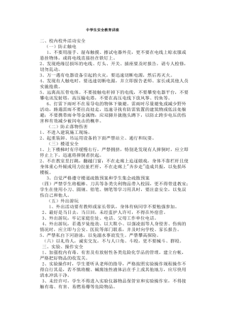 中学生安全教育讲座