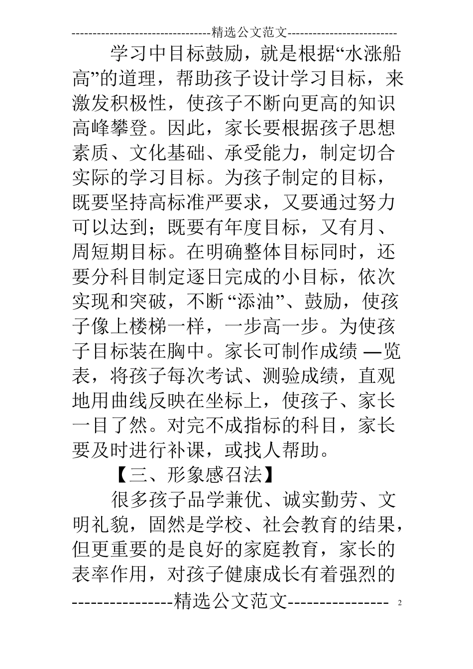 中学生家庭教育的六种方法_第2页