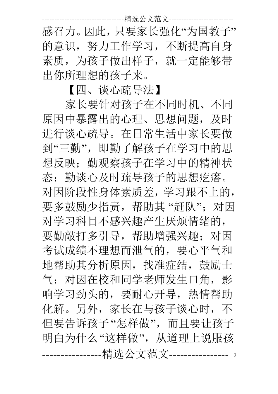 中学生家庭教育的六种方法_第3页