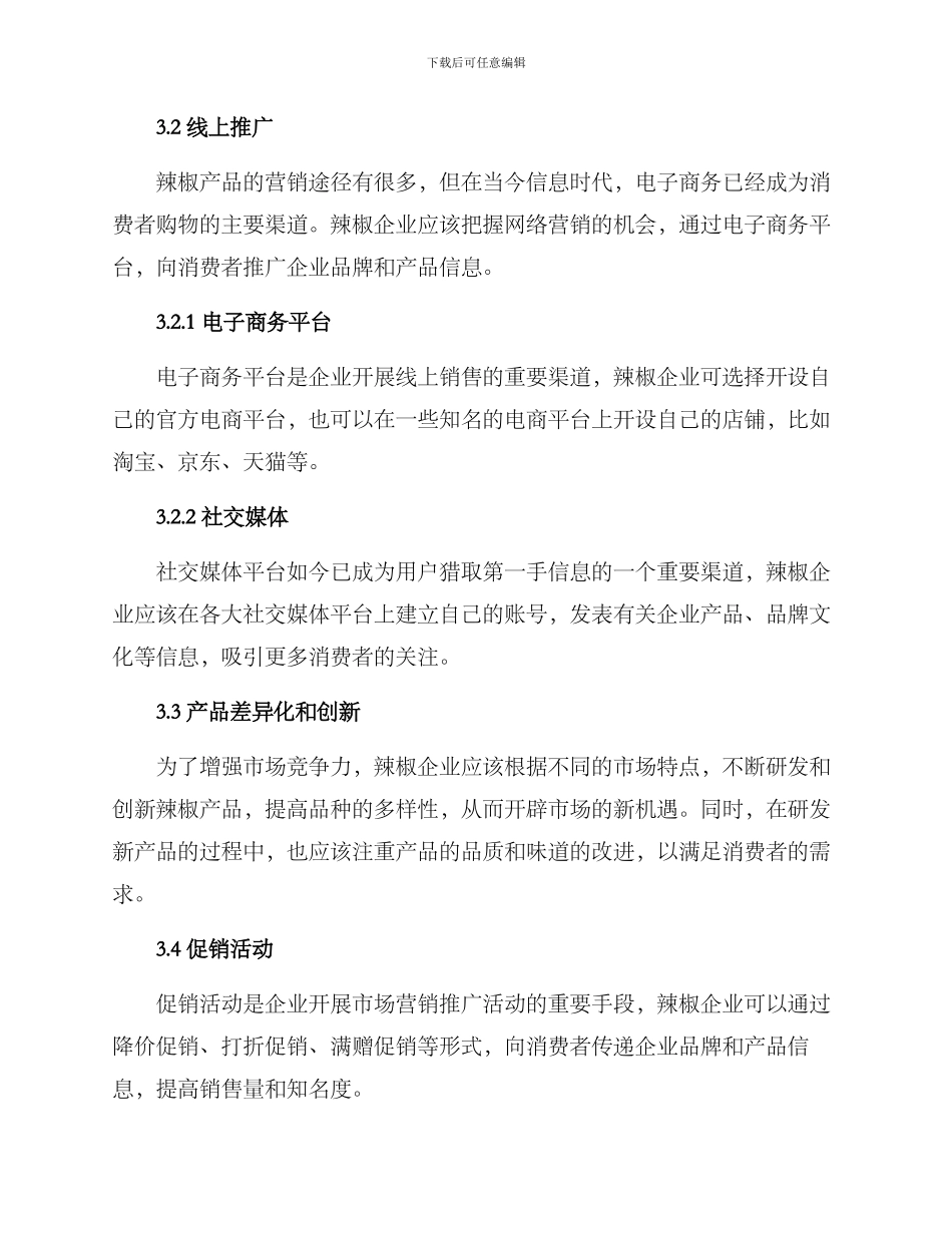 辣椒营销策划方案_第2页